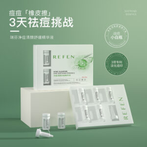 凈痘清顏舒緩精華液